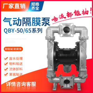 QBY-50气动隔膜泵铸铁铝合金工程塑料不锈钢高压耐腐蚀耐酸碱自吸