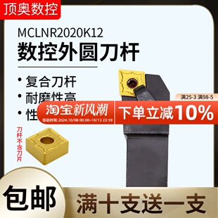 数控刀杆 95度 外圆车刀MCLNR2020K12/2525M12/3232P16机加车刀杆