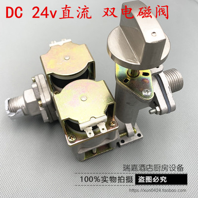 商用蒸汽机蒸气柜海鲜蒸柜蒸汽锅炉双24v直流电磁阀电磁线圈总成