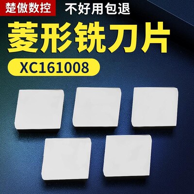 硬质合金82度菱形铣刀片刀头 YT15YT5YW1YW2 XC161008钢件不锈钢