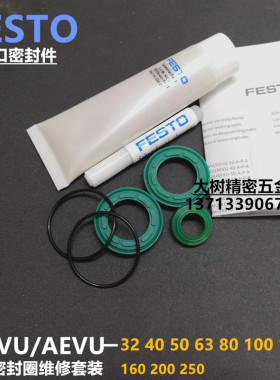 FESTO气缸ADVU/AEVU16 20 25 32 40 50 63 80 100密封圈维修理包