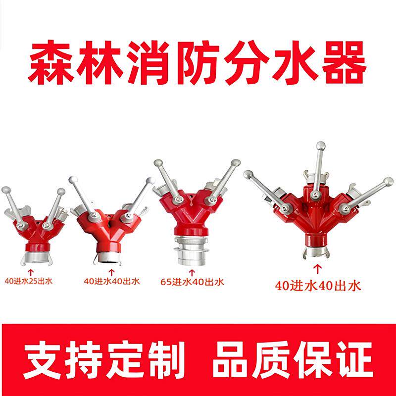森林消防二分三分水器65/40快插内扣接口二路分流雄雌转森林接扣