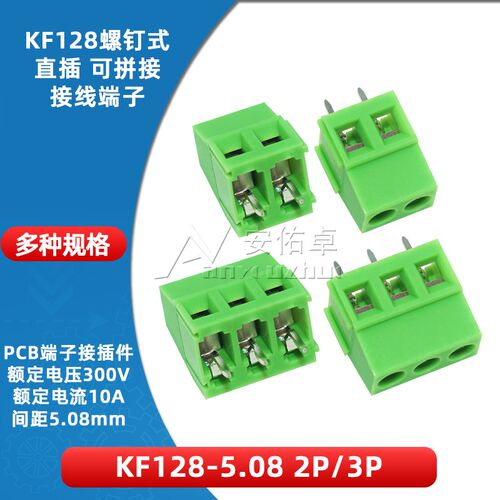 KF128-5.08-2P/3P螺钉式PCB接线端子5.08mm间距可拼接300V10A直插