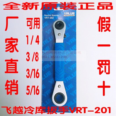 厂家直销飞越棘轮扳手 制冷弧形 冷库空调角阀扳手 VRT-201/202