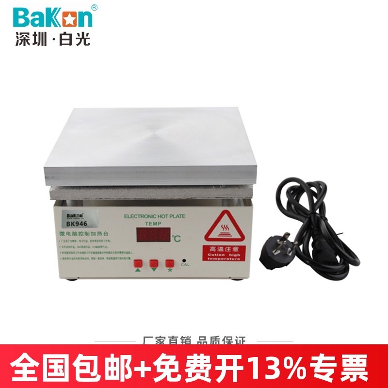 白光恒温预热台LED预热手机拆屏发热台拆焊台预热台返修台BK946