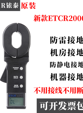铱泰ETCR2000A钳形防爆型接地电阻测试仪防雷电阻表电阻仪