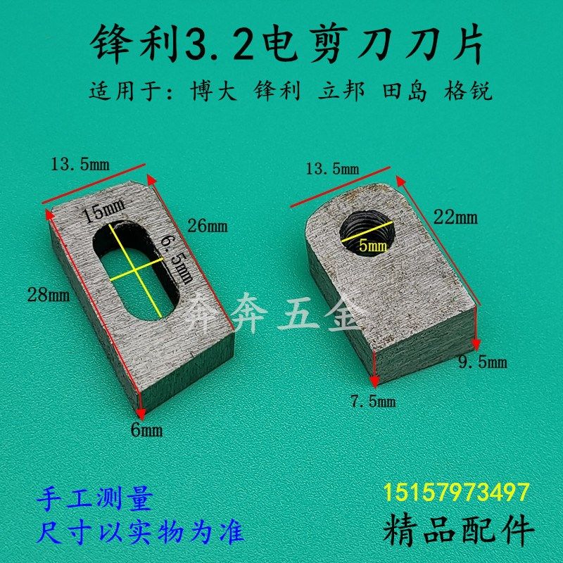 配锋利3.2电剪刀刀片3.2铁皮剪电冲剪自动电剪刀刀头电动工具配件