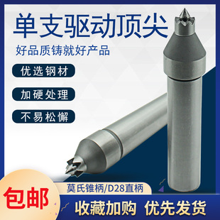驱动顶尖莫氏4号5号锥柄直柄驱动顶针车床用主轴尾座端面拨盘顶尖