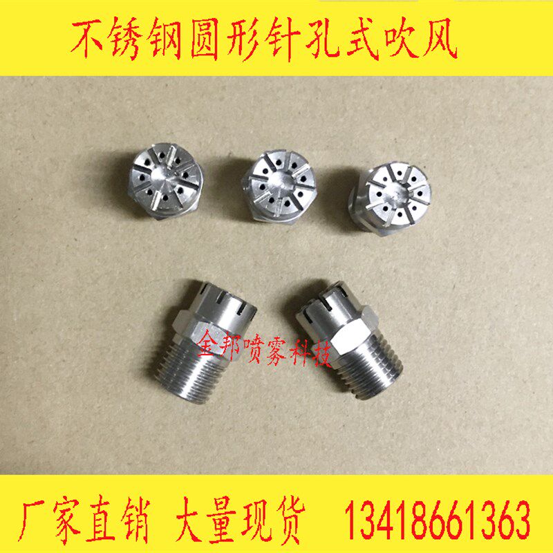 不锈钢圆形吹风喷嘴风刀针孔式6孔8孔圆头式吹气喷头多孔蒸气喷嘴