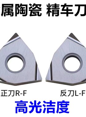 精车数控车刀片WNGG080402R/L-S 080404R/L-S金属陶瓷精车光洁度