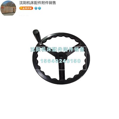 沈阳机床CW6163B CW6180B原厂溜板箱手轮 台尾手轮 手柄 外径320