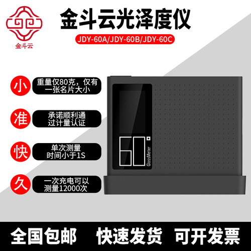 金斗云油漆光泽度仪 车漆石材光泽度测试 皮革塑料高精度光泽度计