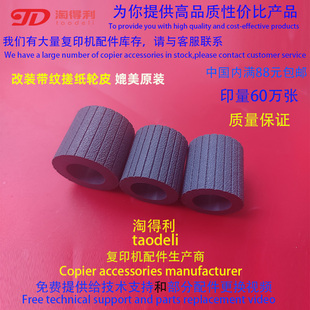 改装带纹适用理光MP7502 9002 6001 8001 7500 7001纸盒搓纸轮皮