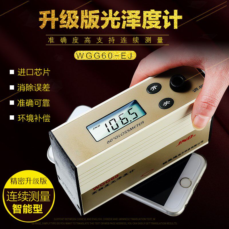 钧能达JND-S60光泽度仪测量油漆光泽度计石材油墨光泽度测试仪器