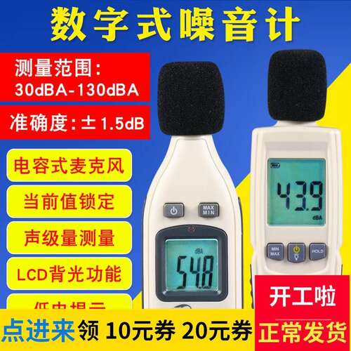 汽车噪音计声度计高精度分贝仪噪音计 声级计噪音仪 噪声测试检测