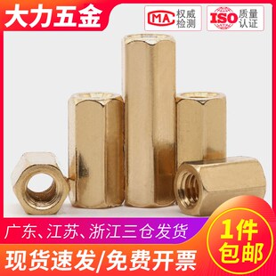 M2M3M4M5M6M11M16mm细牙双通六角铜柱黄铜隔离柱电脑主板连接螺母