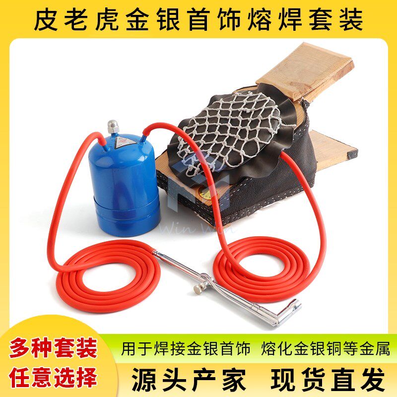 木皮老虎套装 风球套装火枪 鼓风机焊接修补熔金银首饰打金工具
