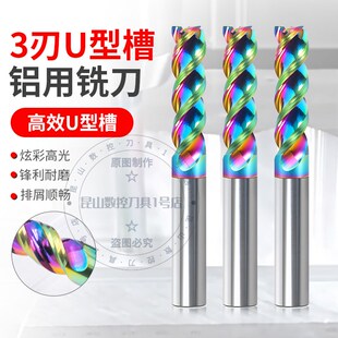 65度U型槽铝用铣刀七彩3刃硬质铝合金高光高效粗精一体加长立铣刀