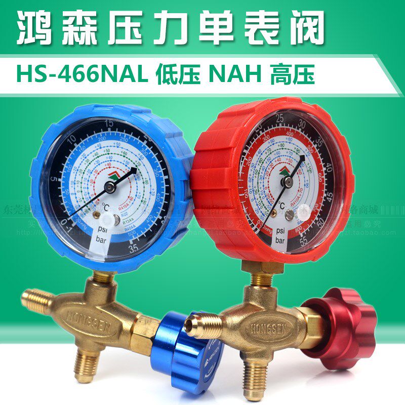 鸿森压力表 单表阀HS-466NAH R22 R410A英制加液表加氟表打压表