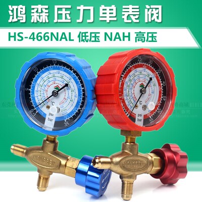鸿森压力表 单表阀HS-466NAH R22 R410A英制加液表加氟表打压表