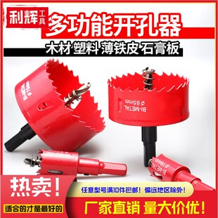 双金属开孔器石膏板木工塑料 铁板金属木工钻头215 220 225mm