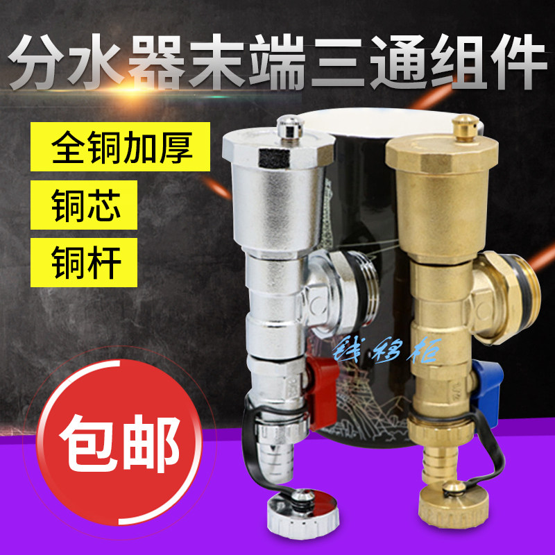 精铜铸造 地暖分水器自动排气阀铜电镀1寸自动放气泄水阀三尾件