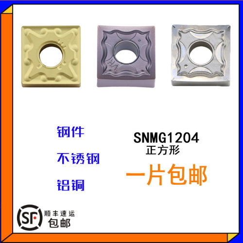 SNMG120404正方形刀片HA不锈钢开槽外圆刀头刨槽机刀粒钢件铝铜MA