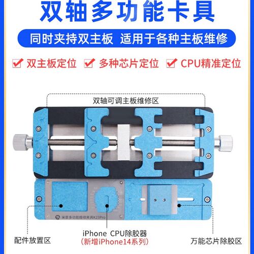 米景K23Pro多功能维修夹具双轴耐高温手机主板卡具万能芯片定位台