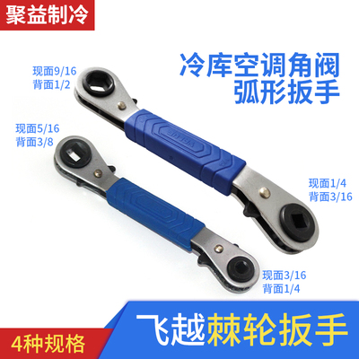 飞越棘轮扳手VRT-201 202弧形空调冷库角阀制冷维修压缩机工具