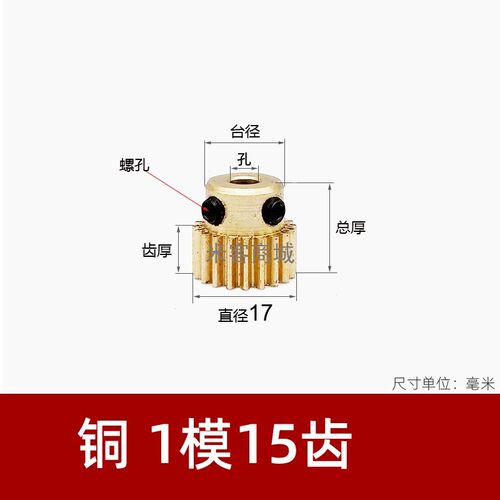凸台铜1模15齿圆柱直齿轮K B C