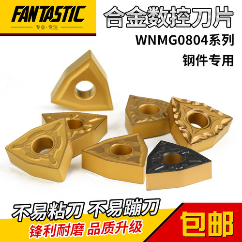 桃型刀片WNMG080404/08 TM HQ双色耐磨涂层刚件MWLNR合金粗车刀头