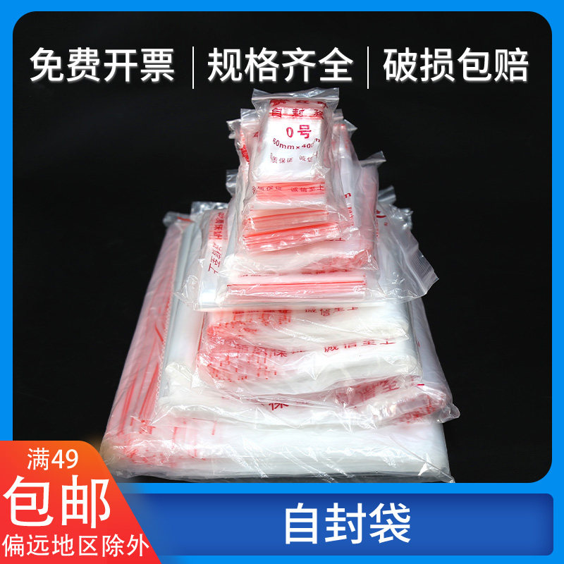 自封袋7号14*20cm透明袋子密封口袋小号包装袋自封口食品袋子加厚
