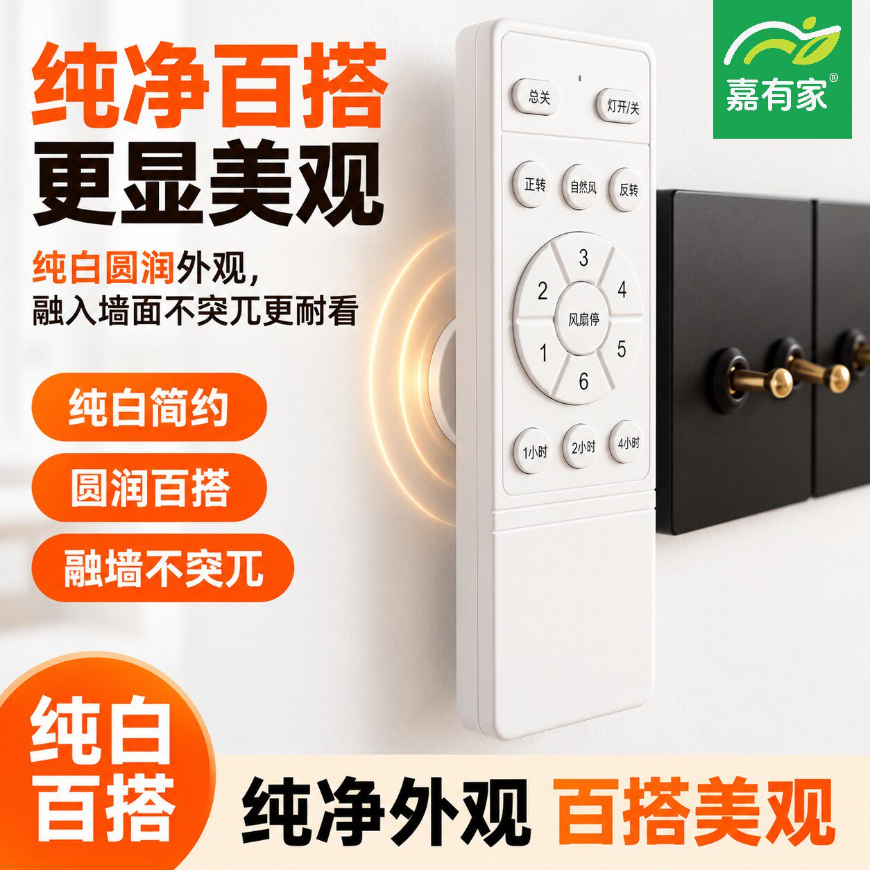 嘉有家遥控器磁吸强磁力电视空调遥控器墙上收纳客厅厨房收纳门吸