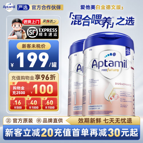 效期新鲜-德爱白金1阶段配方奶粉