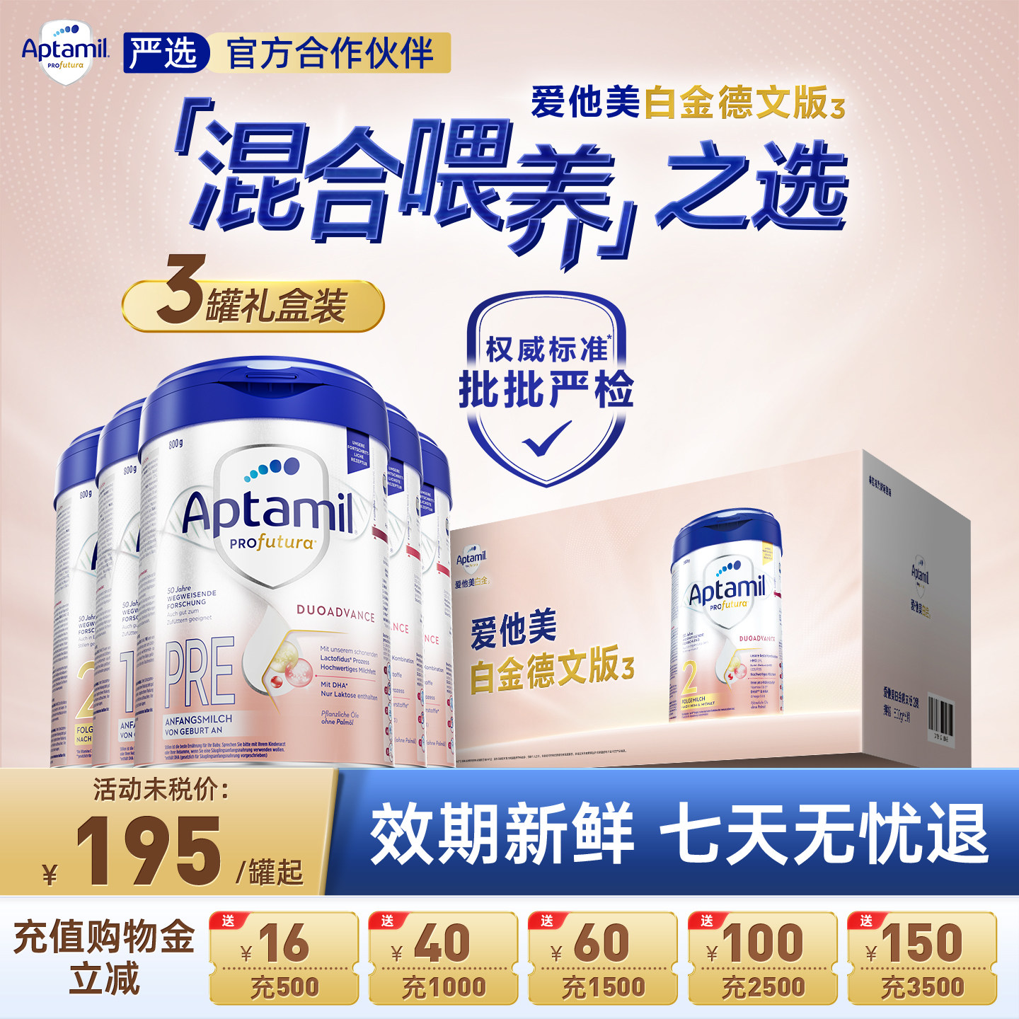 效期新鲜-德爱白金礼盒装