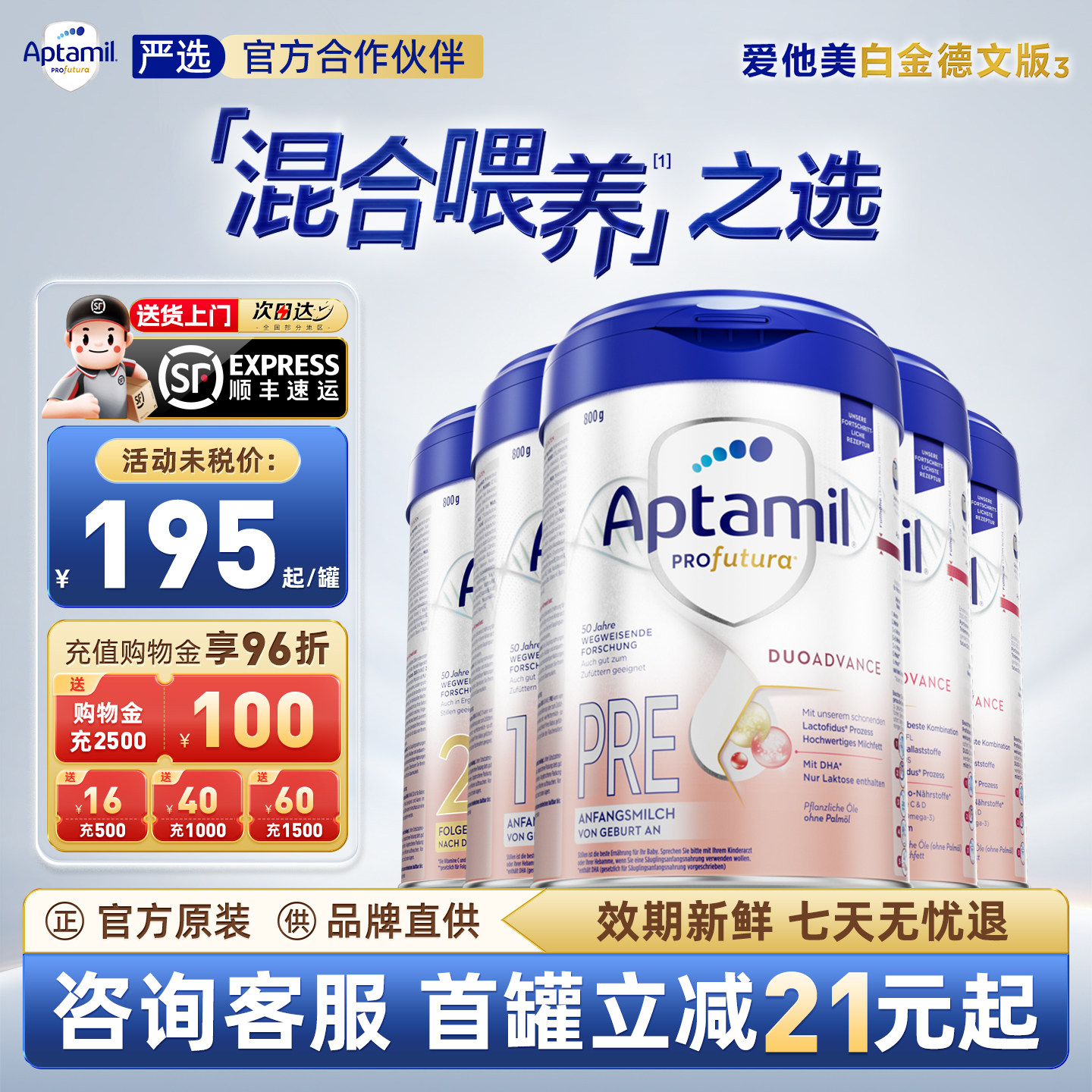 【种草领50元】德爱白金全阶段