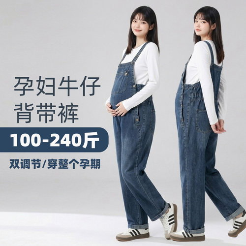 孕妇背带裤孕妈牛仔背带裤孕期牛仔裤外穿休闲裤春秋工装裤大码