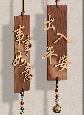 门口风铃挂饰家居挂件门挂墙壁装A饰入户门饰事事如意木质桃木吊