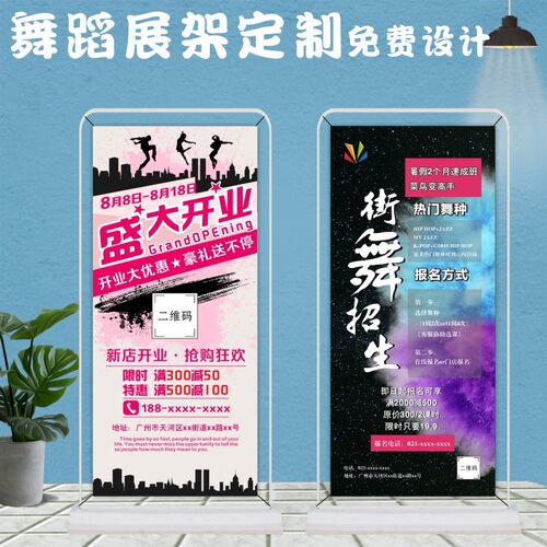 舞蹈艺术培训展架门n型展架X展架易拉宝展架招生辅导班宣传海报
