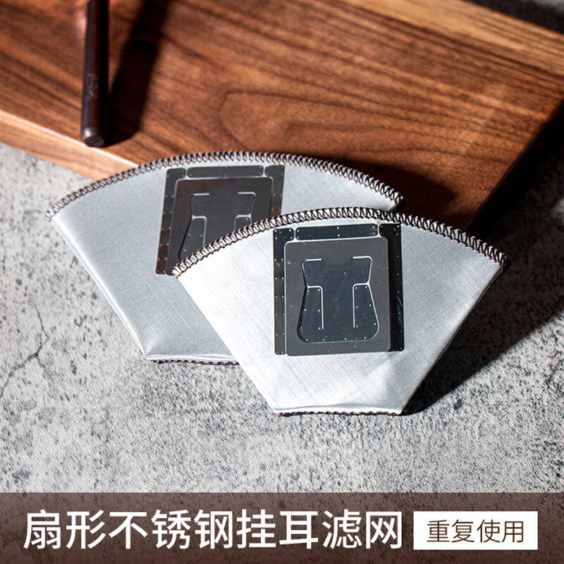 珈可定制挂耳咖啡免滤纸金属滤网过滤袋手冲扇形梯形滴滤式过滤器