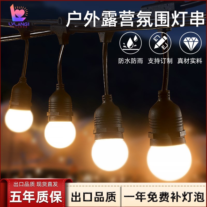 旅浪出口转内销户外灯串防水灯泡彩灯露营氛围节日串庭院装饰挂灯