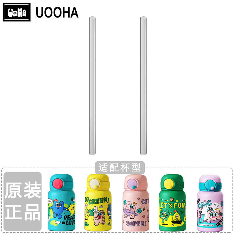 uooha悠哈保温杯盖子配件立魔法/立净口袋儿童水杯子吸管头吸嘴图片