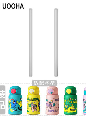 uooha悠哈保温杯盖子配件立魔法/立净口袋儿童水杯子吸管头吸嘴