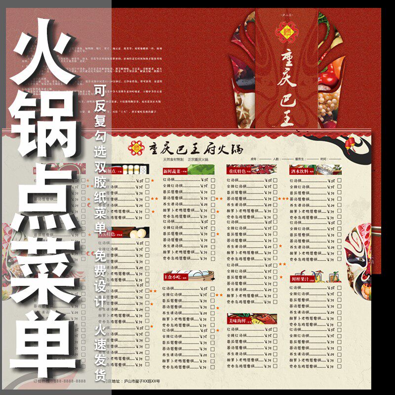 菜单制作设计纸定制菜品单页pvc印刷一次性火锅勾选打印饭店餐厅
