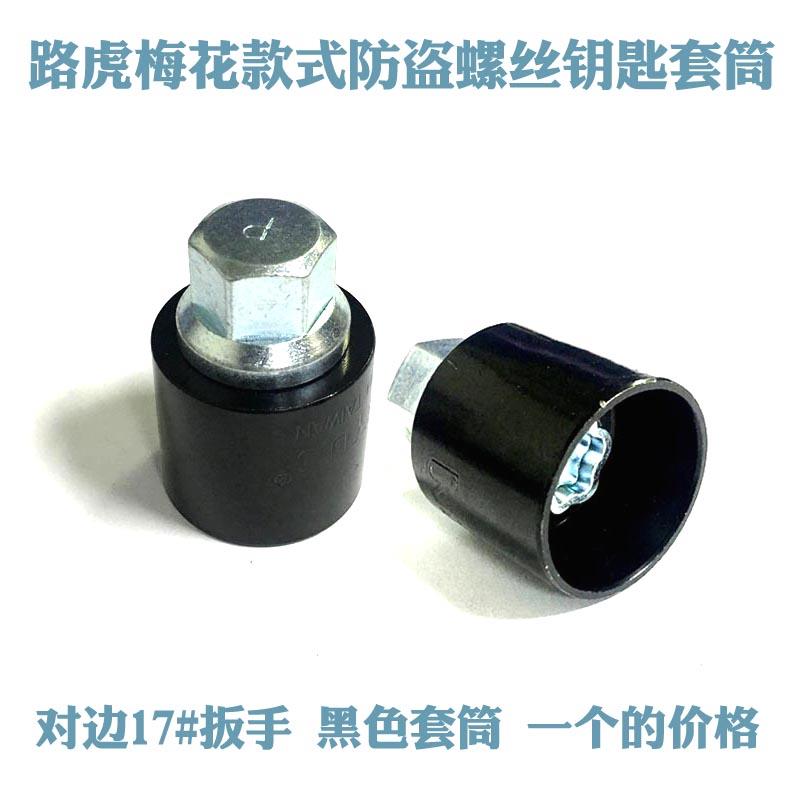 适用于路虎轮胎防盗螺丝套筒钥匙发现神行2揽胜极光螺帽拆卸工具