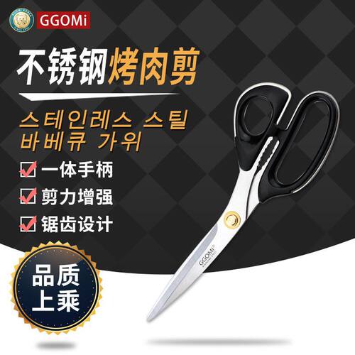 高美全不锈钢烤肉剪刀家用厨房商用烧烤烤肉专用牛排剪鸡排排骨剪