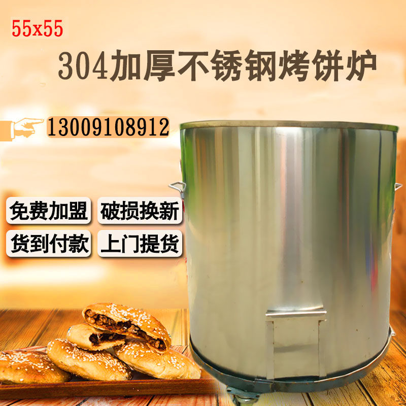 缙云梅干菜烧饼炉子烤饼炉特厚不锈钢木炭烤炉老式大饼炉摆摊商用