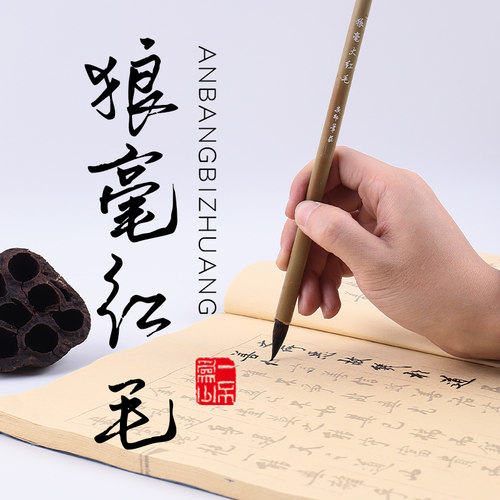 安邦笔庄狼毫大小红毛  小楷书法抄经专用狼毫工笔国画叶筋衣纹