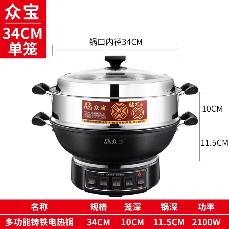 众宝精铸铁电热锅多功能五圈加热管加深锅体防干烧可油炸爆炒单笼