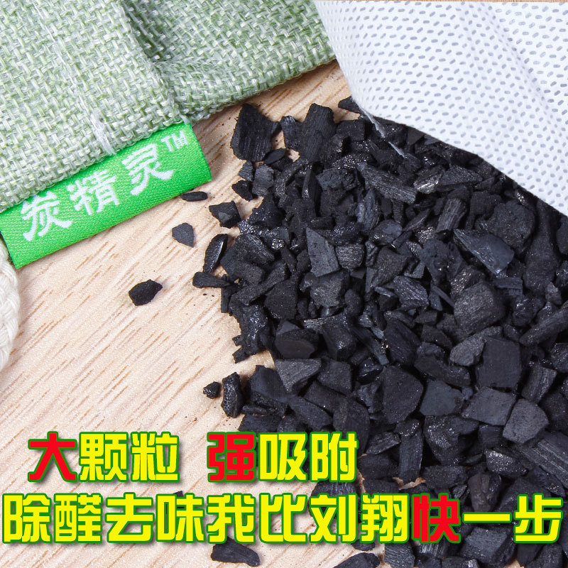 竹炭包家用除甲醛除味新房装修活性炭包室内衣柜除湿防潮吸去甲醛